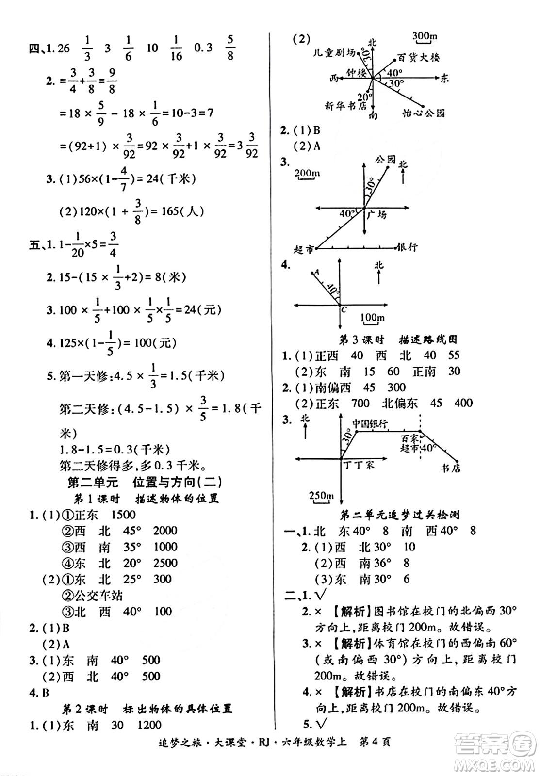 天津科學(xué)技術(shù)出版社2023年秋追夢之旅大課堂六年級數(shù)學(xué)上冊人教版答案