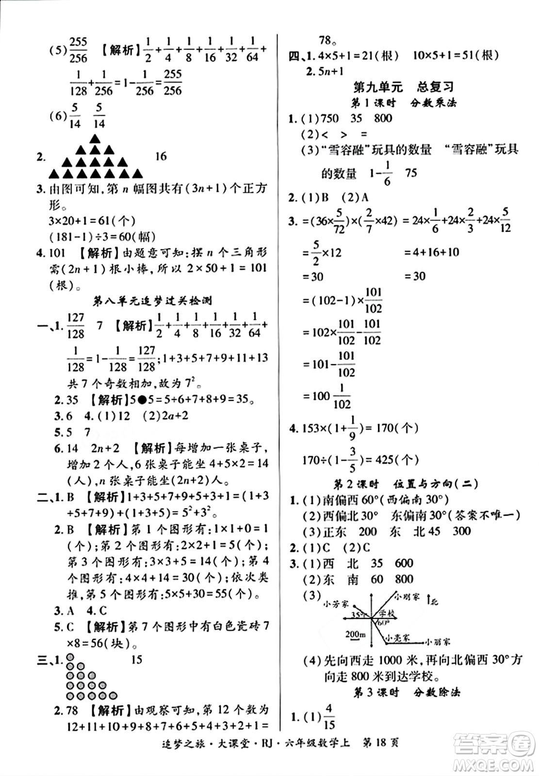 天津科學(xué)技術(shù)出版社2023年秋追夢之旅大課堂六年級數(shù)學(xué)上冊人教版答案