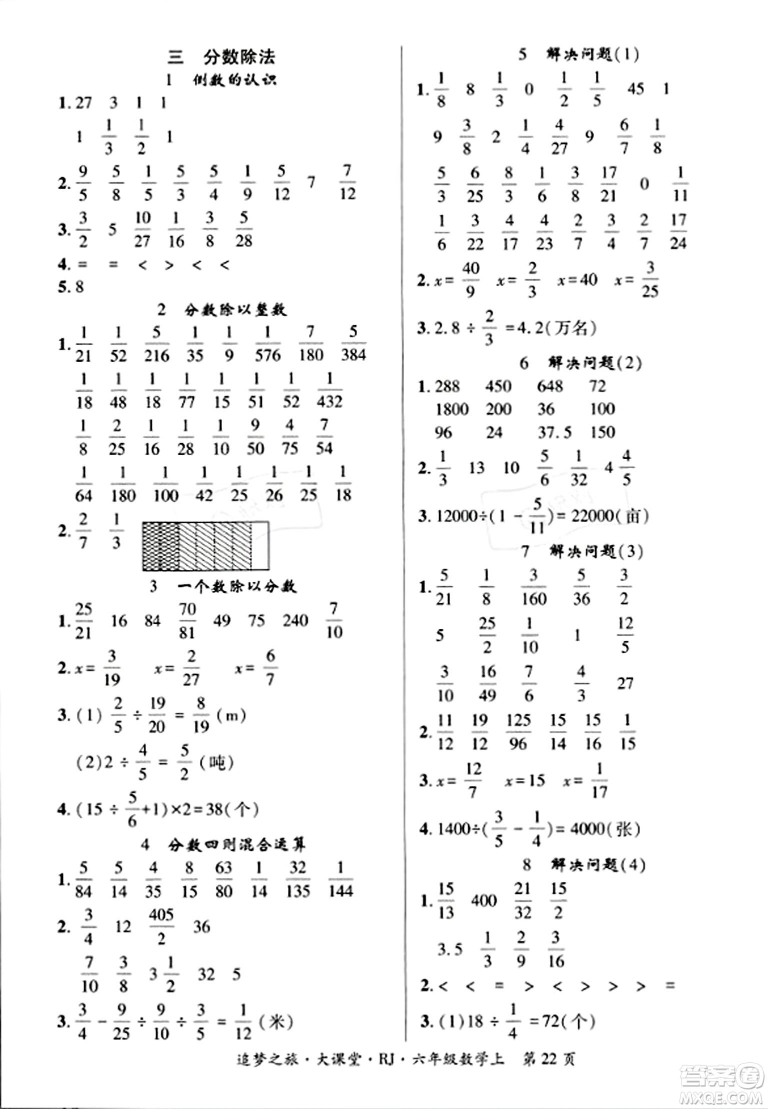 天津科學(xué)技術(shù)出版社2023年秋追夢之旅大課堂六年級數(shù)學(xué)上冊人教版答案