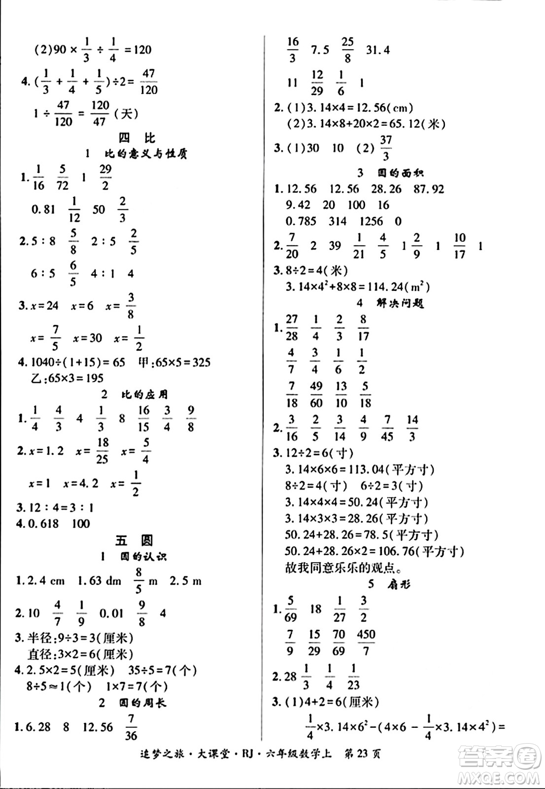 天津科學(xué)技術(shù)出版社2023年秋追夢之旅大課堂六年級數(shù)學(xué)上冊人教版答案