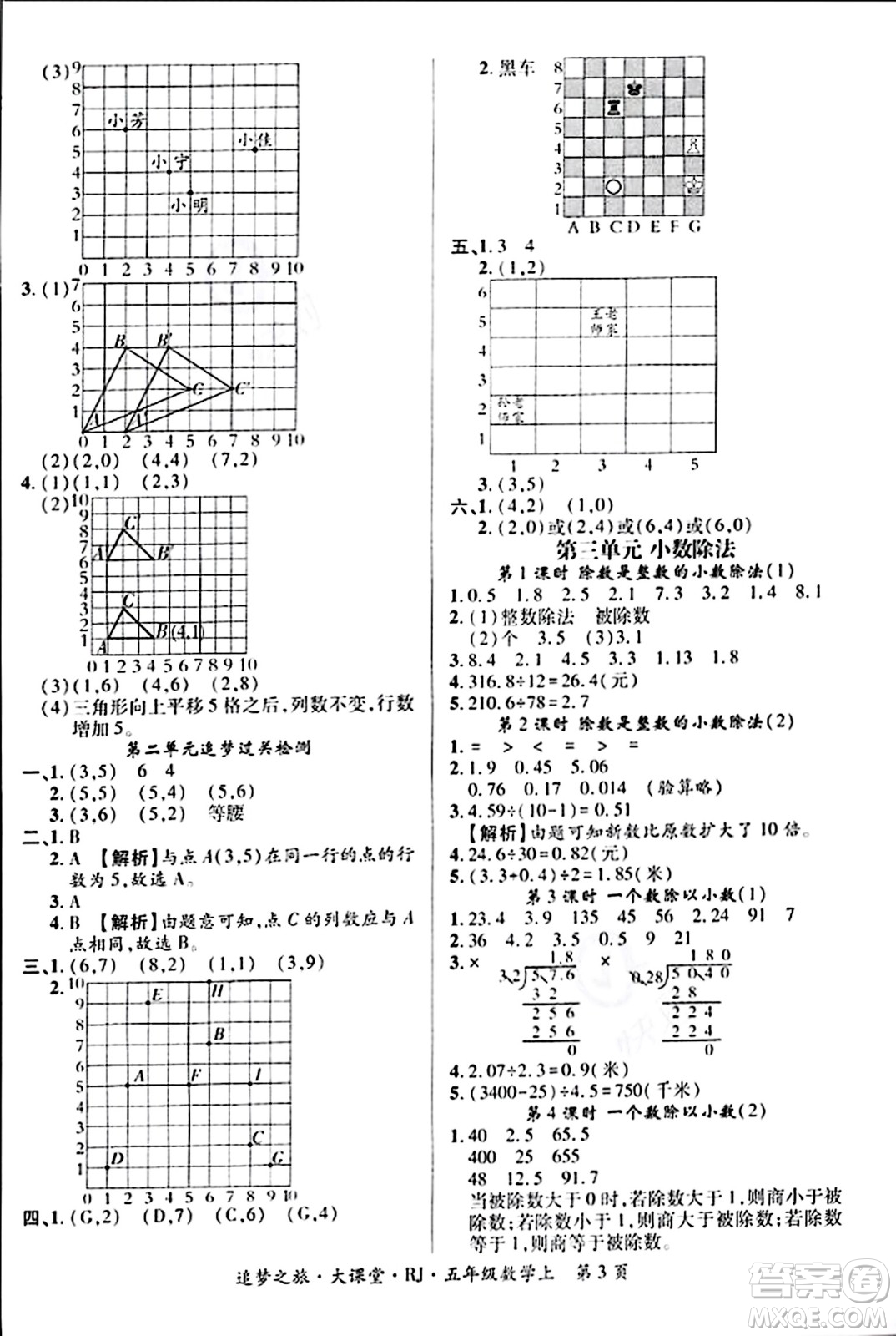 天津科學技術出版社2023年秋追夢之旅大課堂五年級數(shù)學上冊人教版答案