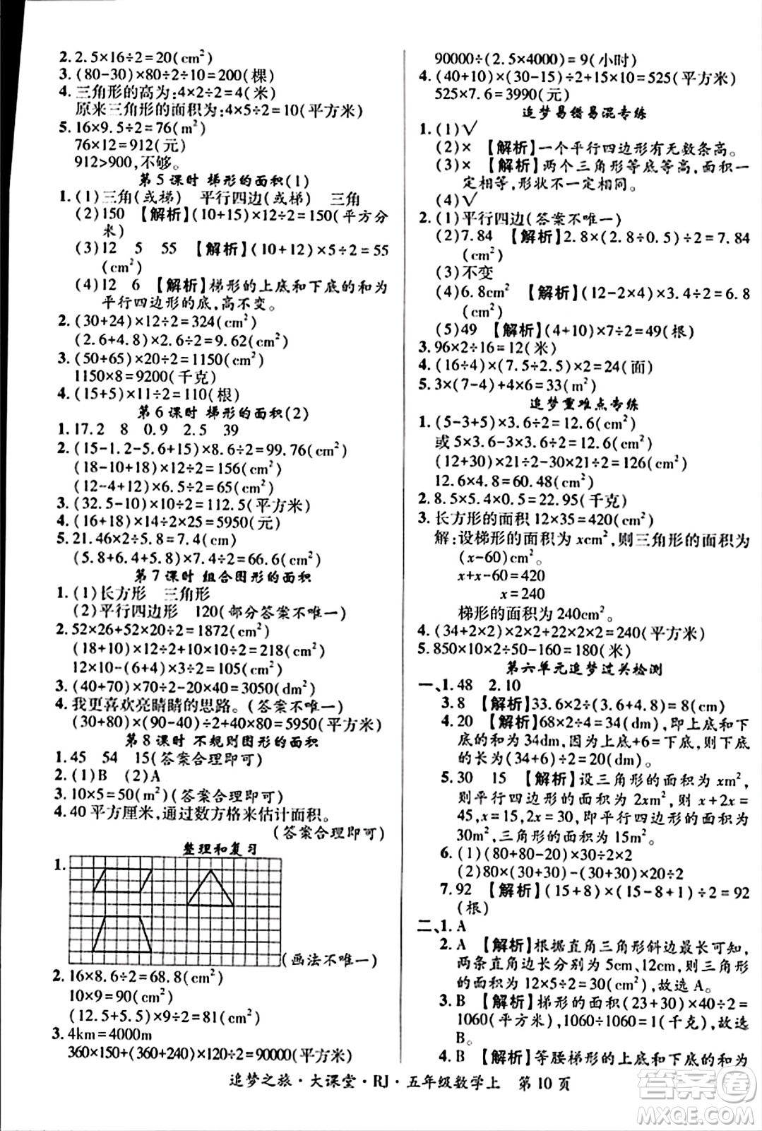 天津科學技術出版社2023年秋追夢之旅大課堂五年級數(shù)學上冊人教版答案