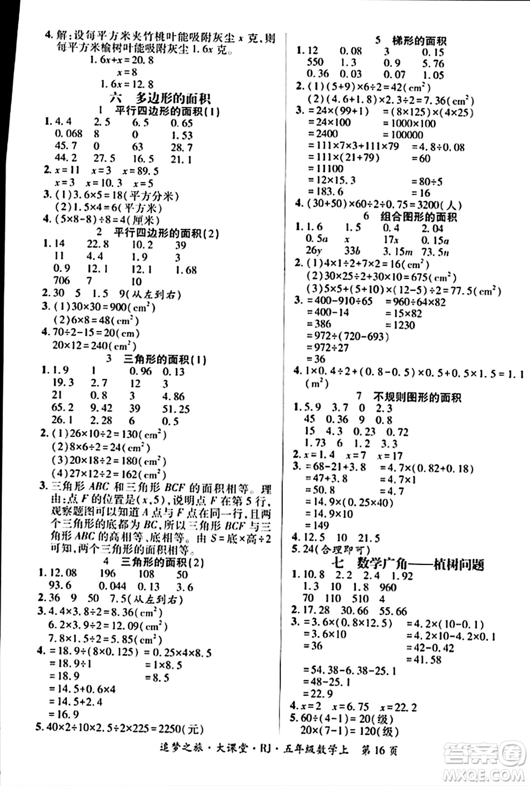 天津科學技術出版社2023年秋追夢之旅大課堂五年級數(shù)學上冊人教版答案