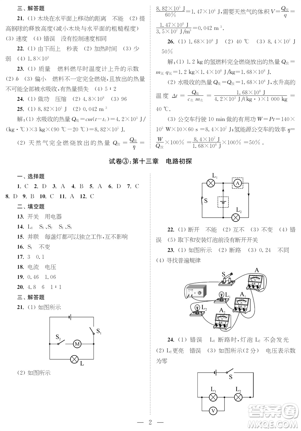 時(shí)代學(xué)習(xí)報(bào)物理周刊九年級(jí)2023-2024學(xué)年度第一學(xué)期鞏固與提升參考答案