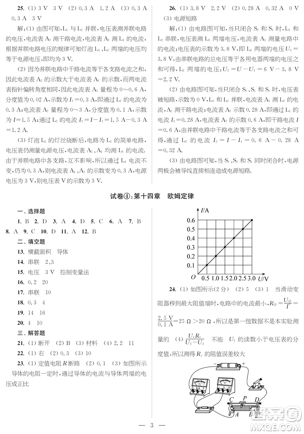 時(shí)代學(xué)習(xí)報(bào)物理周刊九年級(jí)2023-2024學(xué)年度第一學(xué)期鞏固與提升參考答案