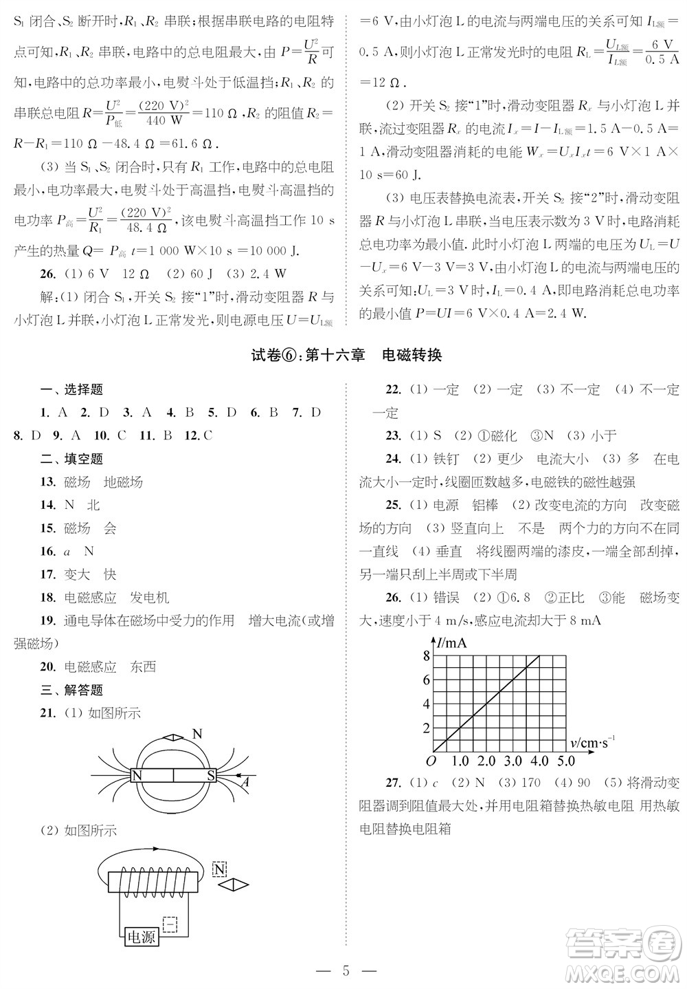 時(shí)代學(xué)習(xí)報(bào)物理周刊九年級(jí)2023-2024學(xué)年度第一學(xué)期鞏固與提升參考答案