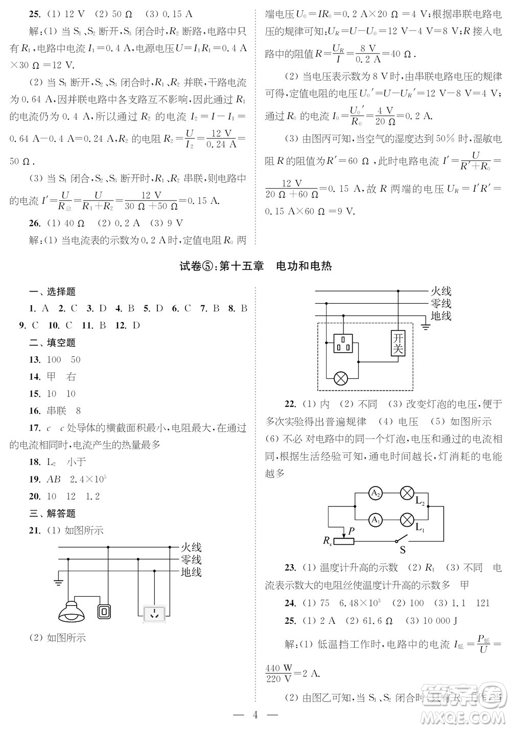 時(shí)代學(xué)習(xí)報(bào)物理周刊九年級(jí)2023-2024學(xué)年度第一學(xué)期鞏固與提升參考答案