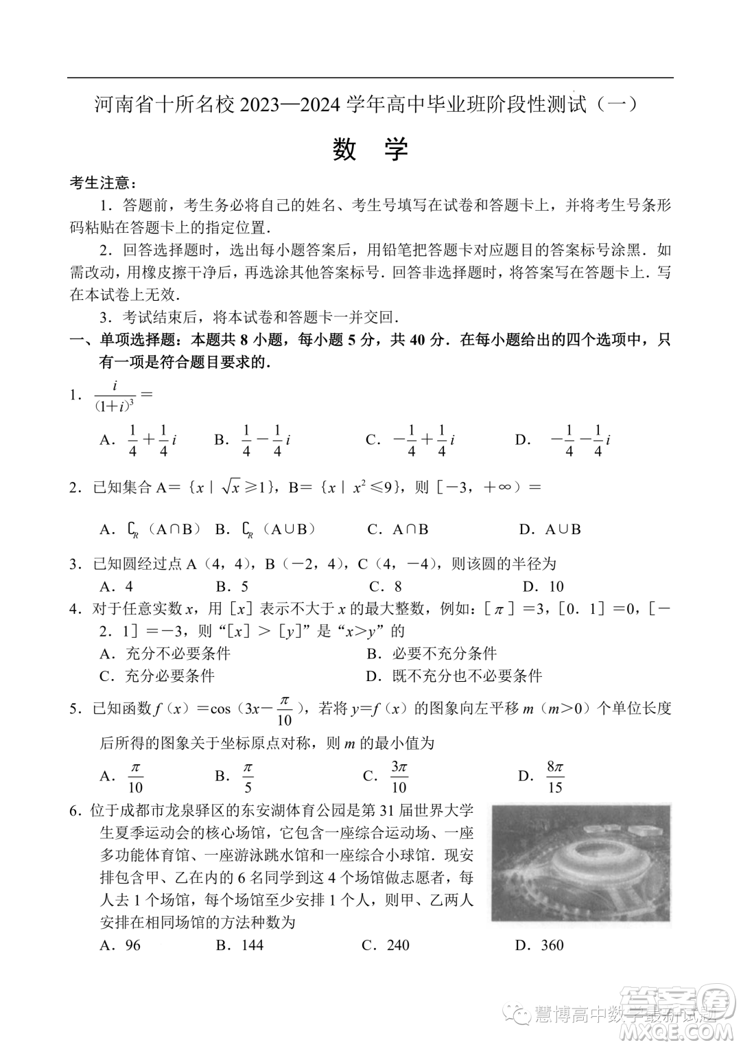 2024屆河南十所名校高中畢業(yè)班階段性測(cè)試一數(shù)學(xué)試題答案