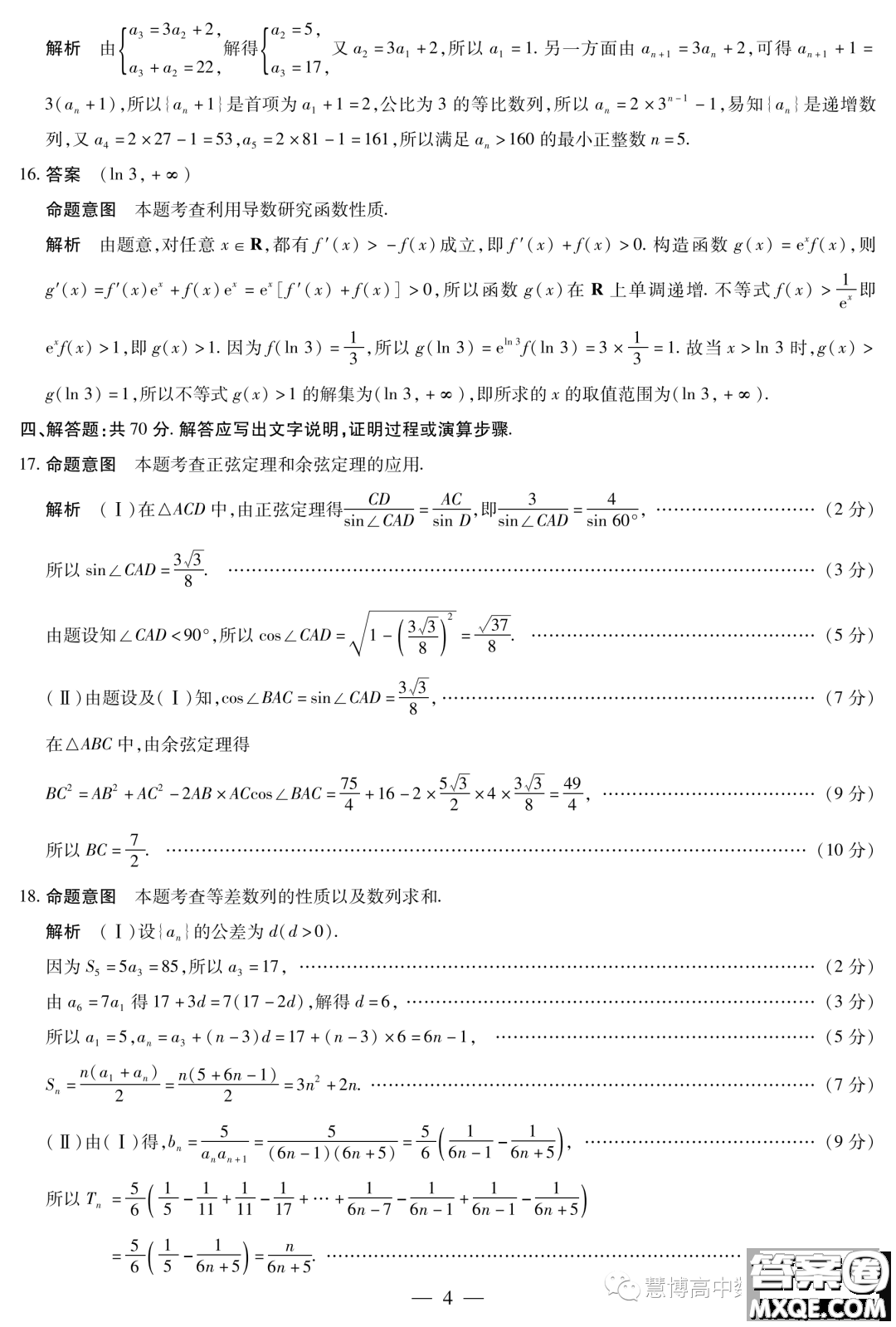 2024屆河南十所名校高中畢業(yè)班階段性測(cè)試一數(shù)學(xué)試題答案