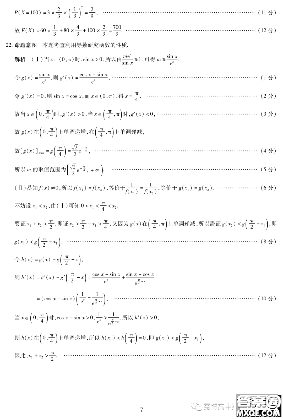 2024屆河南十所名校高中畢業(yè)班階段性測(cè)試一數(shù)學(xué)試題答案