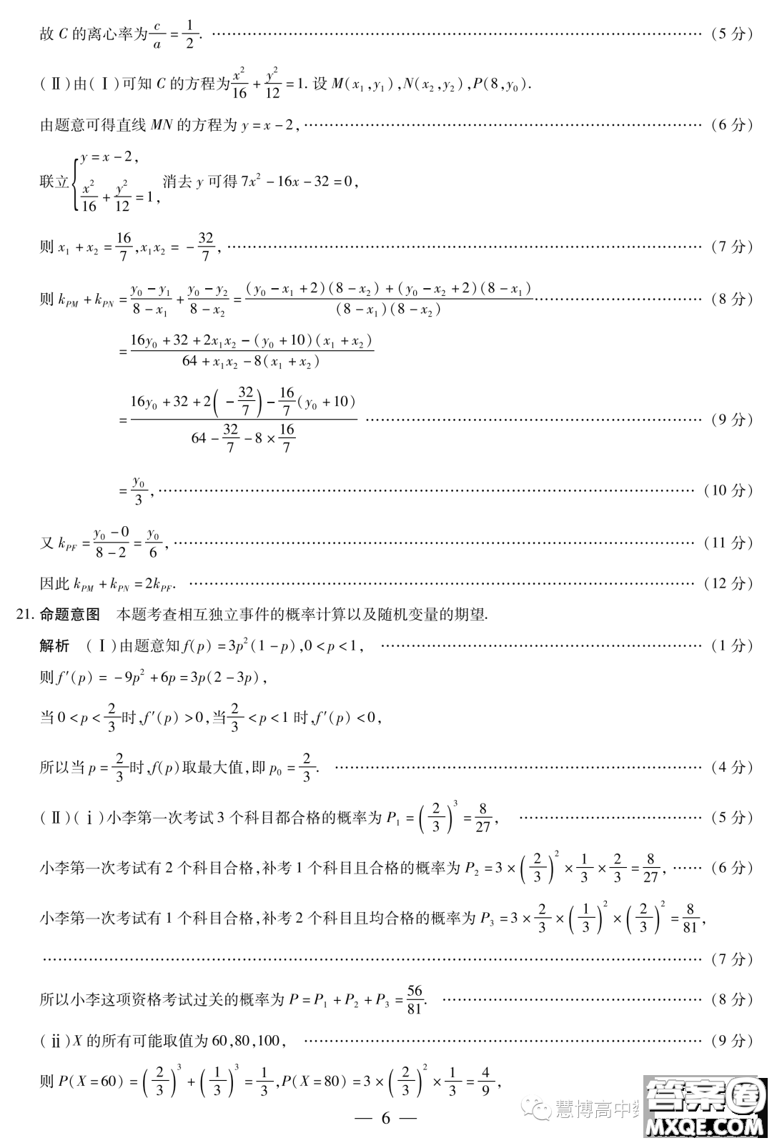 2024屆河南十所名校高中畢業(yè)班階段性測(cè)試一數(shù)學(xué)試題答案