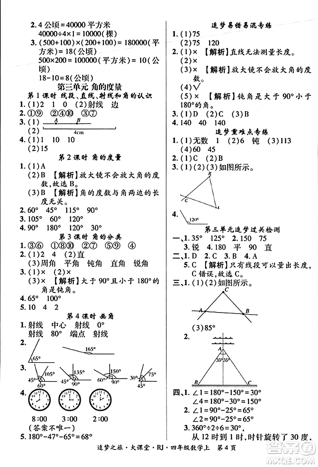 天津科學(xué)技術(shù)出版社2023年秋追夢之旅大課堂四年級數(shù)學(xué)上冊人教版答案