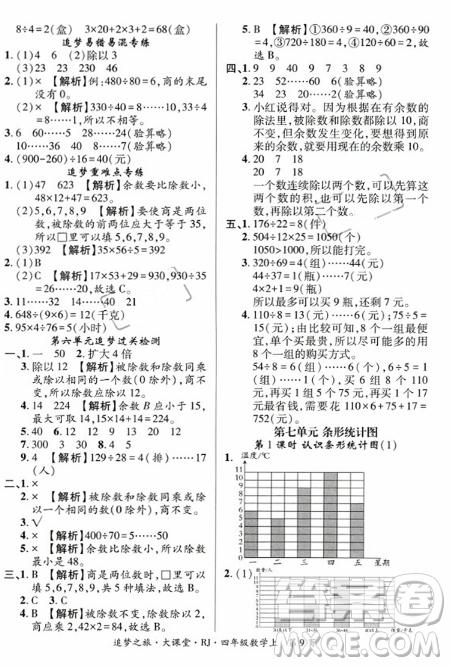 天津科學(xué)技術(shù)出版社2023年秋追夢之旅大課堂四年級數(shù)學(xué)上冊人教版答案