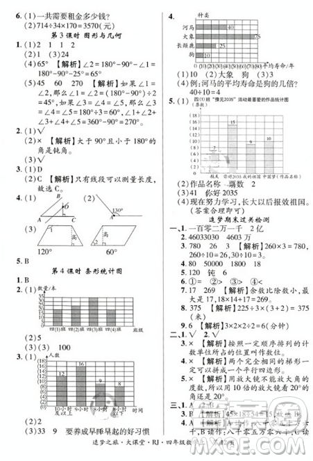 天津科學(xué)技術(shù)出版社2023年秋追夢之旅大課堂四年級數(shù)學(xué)上冊人教版答案