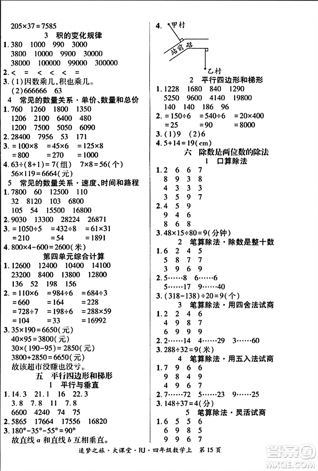 天津科學(xué)技術(shù)出版社2023年秋追夢之旅大課堂四年級數(shù)學(xué)上冊人教版答案