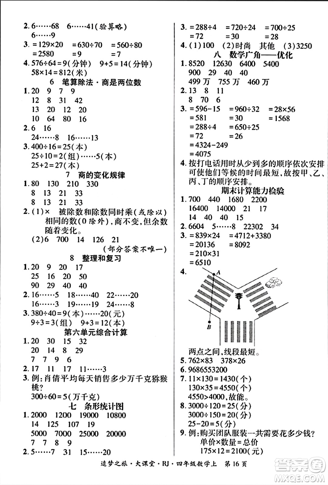 天津科學(xué)技術(shù)出版社2023年秋追夢之旅大課堂四年級數(shù)學(xué)上冊人教版答案