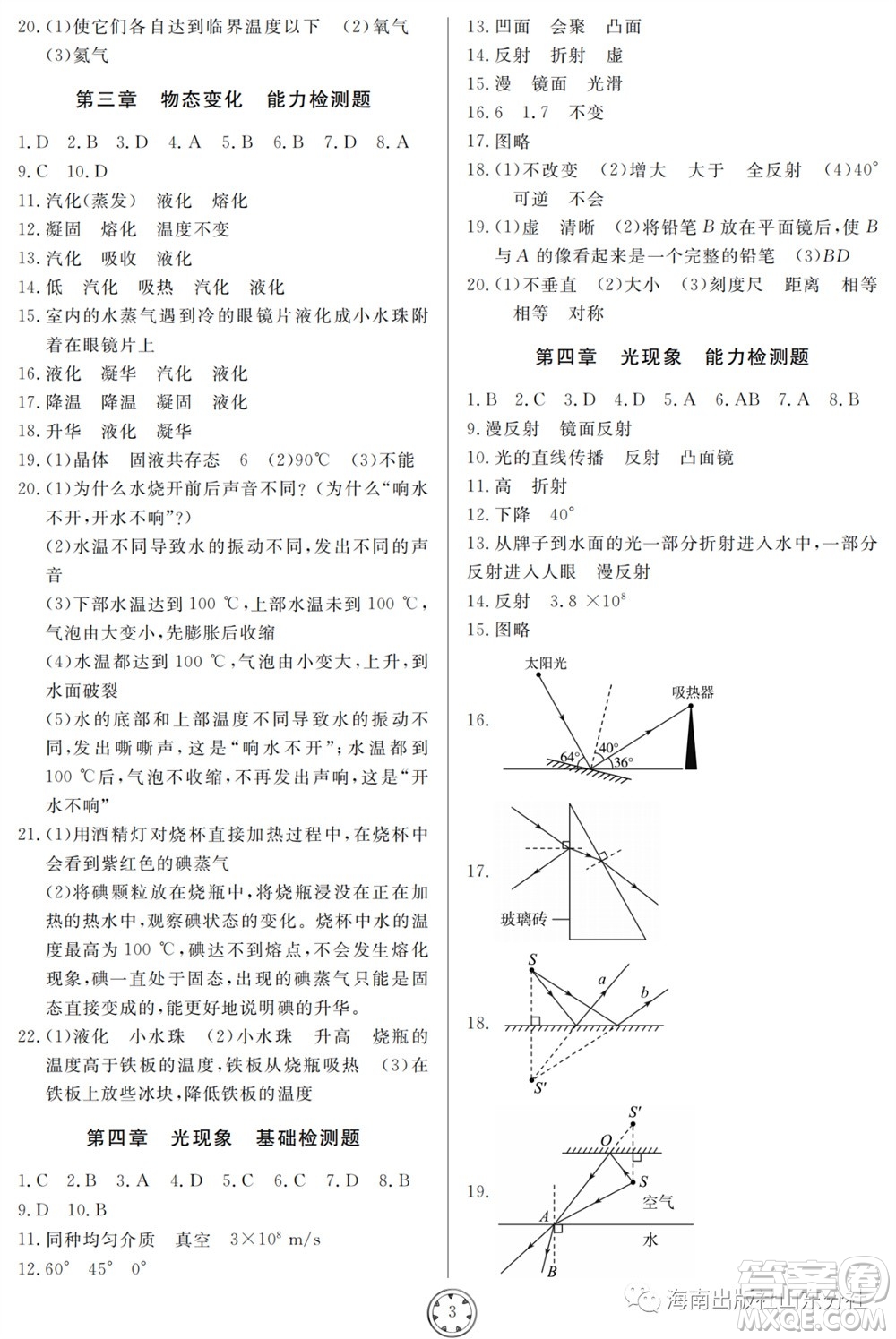 山東人民出版社2023年秋同步練習冊分層檢測卷八年級物理上冊人教版參考答案