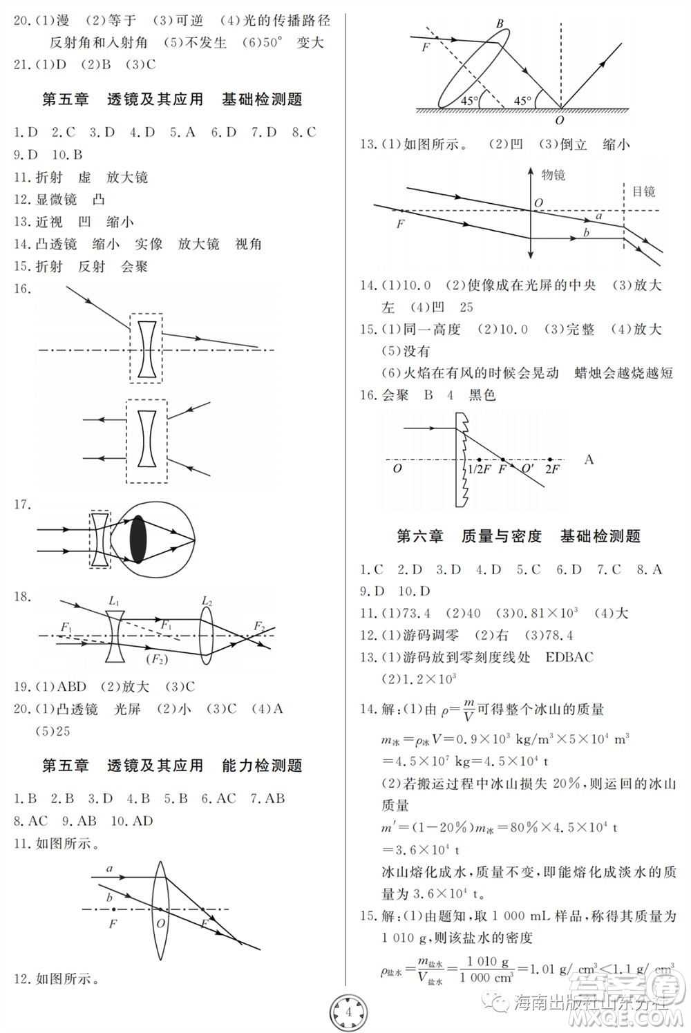 山東人民出版社2023年秋同步練習冊分層檢測卷八年級物理上冊人教版參考答案