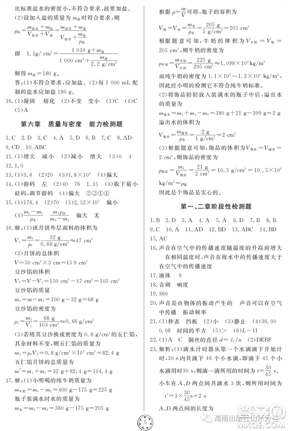 山東人民出版社2023年秋同步練習冊分層檢測卷八年級物理上冊人教版參考答案