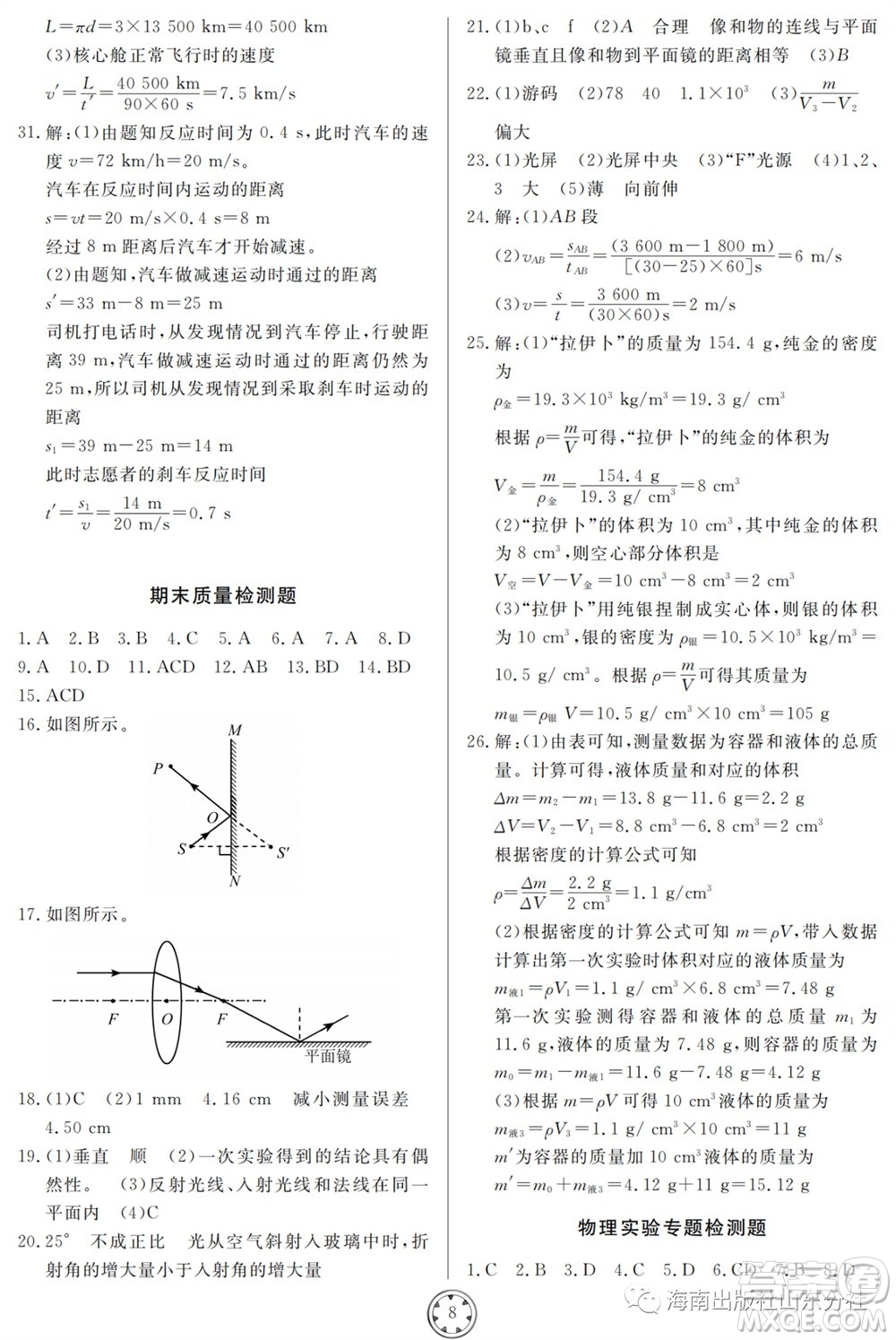 山東人民出版社2023年秋同步練習冊分層檢測卷八年級物理上冊人教版參考答案