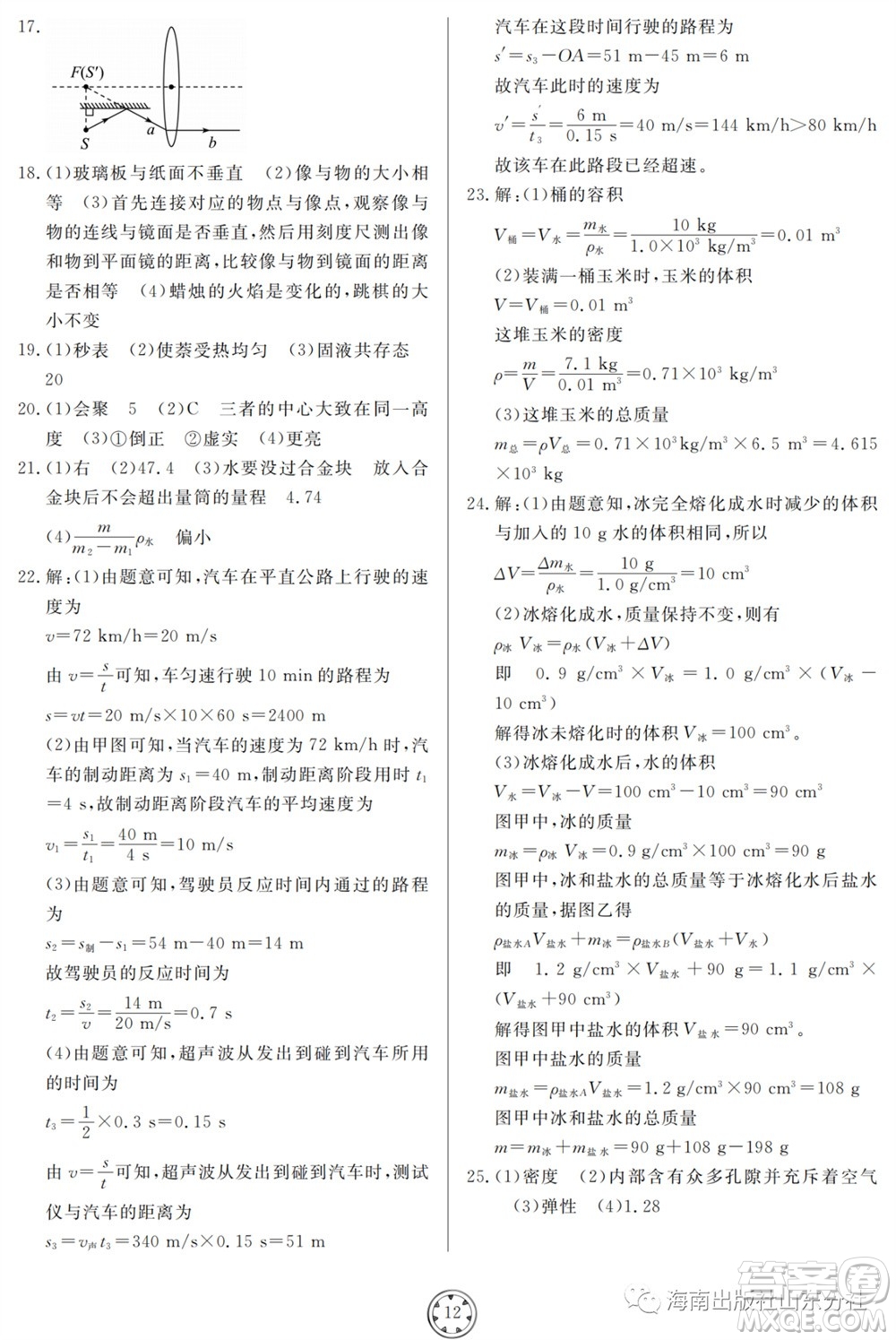 山東人民出版社2023年秋同步練習冊分層檢測卷八年級物理上冊人教版參考答案