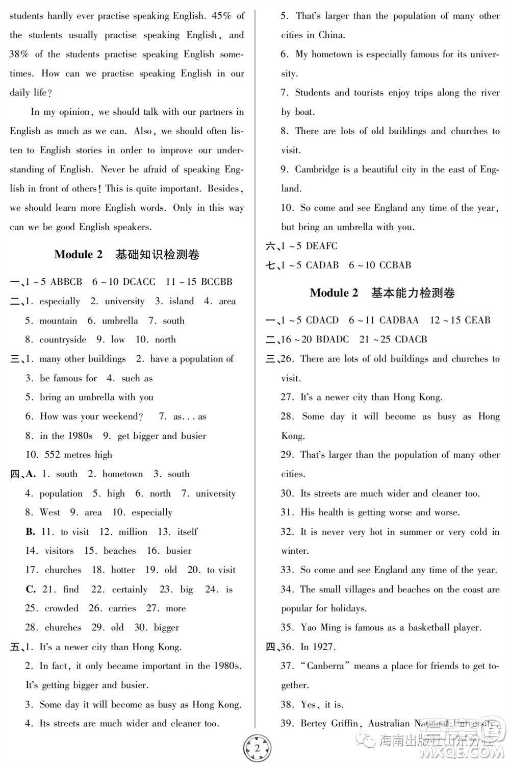 山東人民出版社2023年秋同步練習冊分層檢測卷八年級英語上冊人教版參考答案