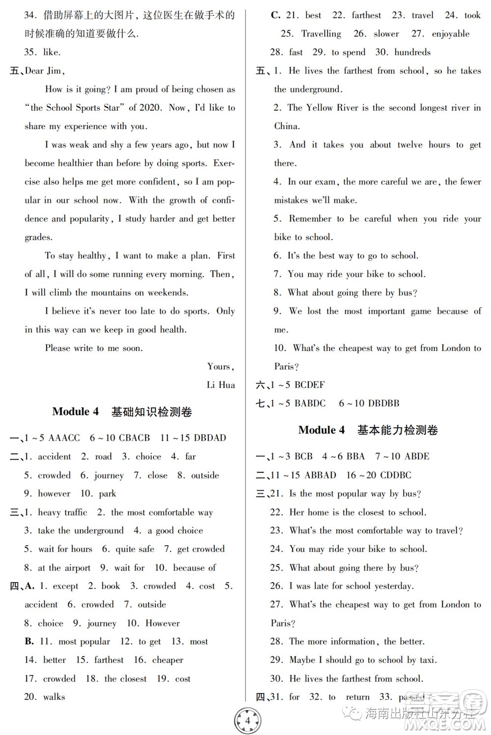 山東人民出版社2023年秋同步練習冊分層檢測卷八年級英語上冊人教版參考答案