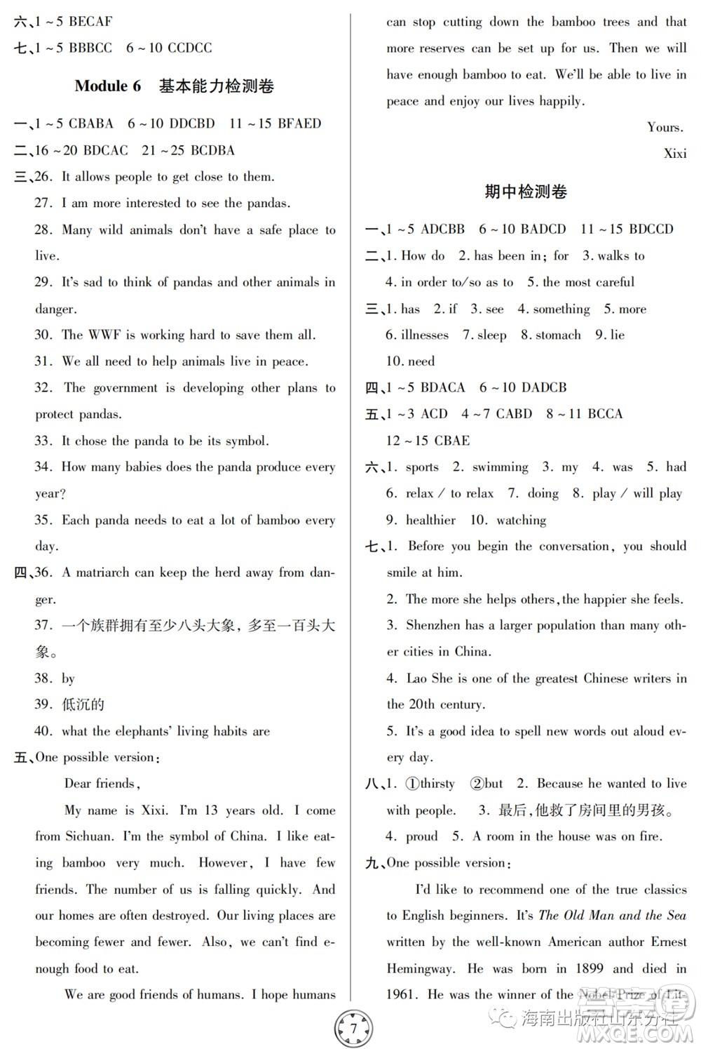 山東人民出版社2023年秋同步練習冊分層檢測卷八年級英語上冊人教版參考答案