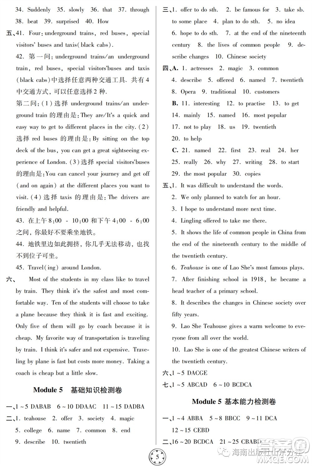 山東人民出版社2023年秋同步練習冊分層檢測卷八年級英語上冊人教版參考答案