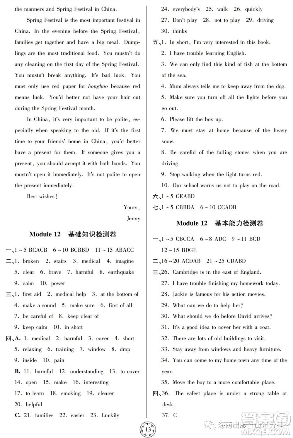 山東人民出版社2023年秋同步練習冊分層檢測卷八年級英語上冊人教版參考答案