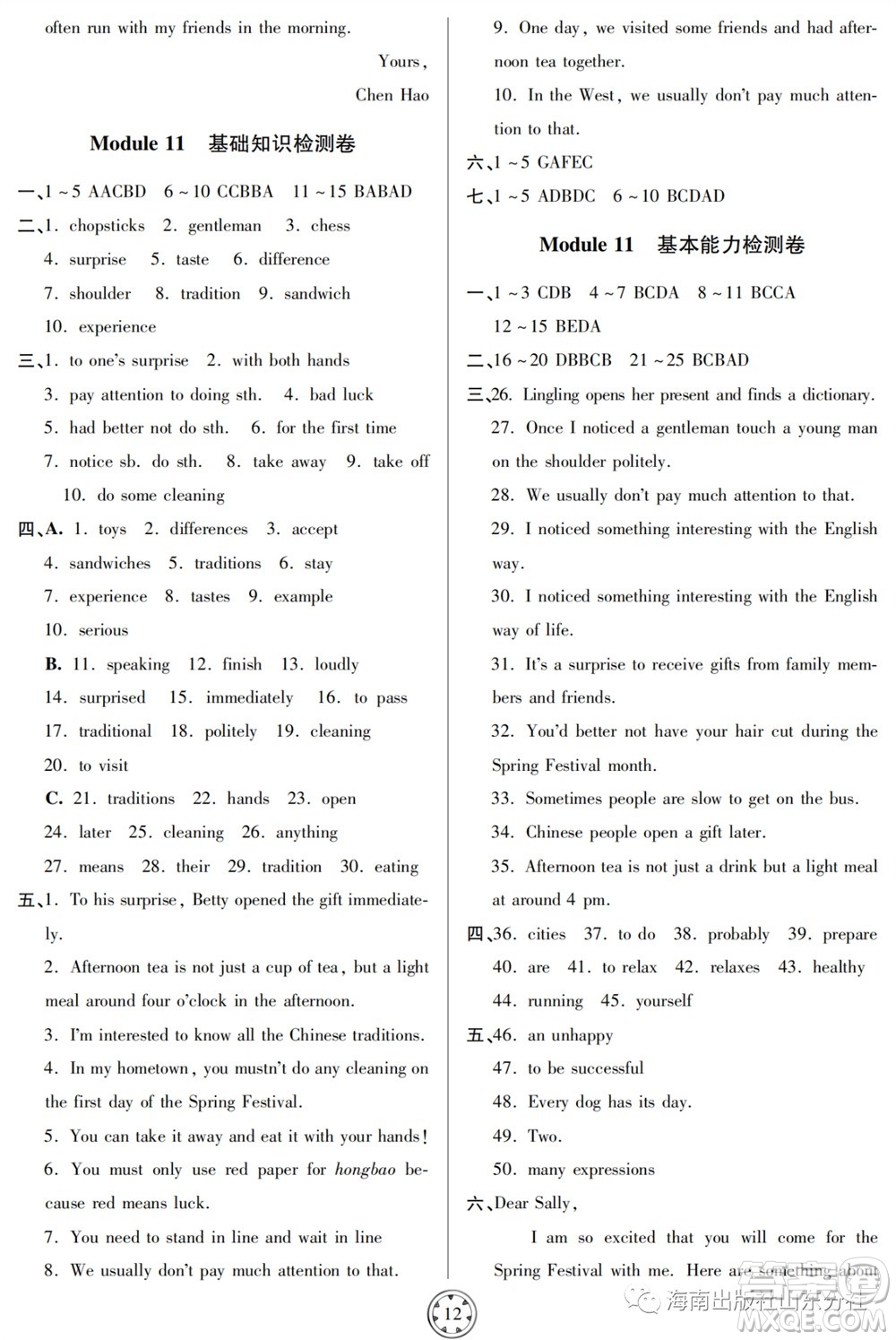 山東人民出版社2023年秋同步練習冊分層檢測卷八年級英語上冊人教版參考答案