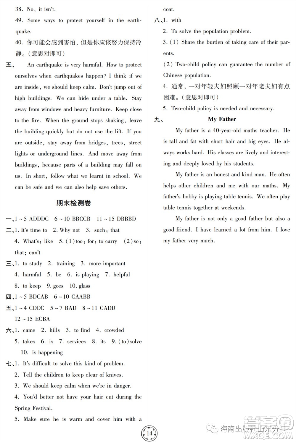 山東人民出版社2023年秋同步練習冊分層檢測卷八年級英語上冊人教版參考答案