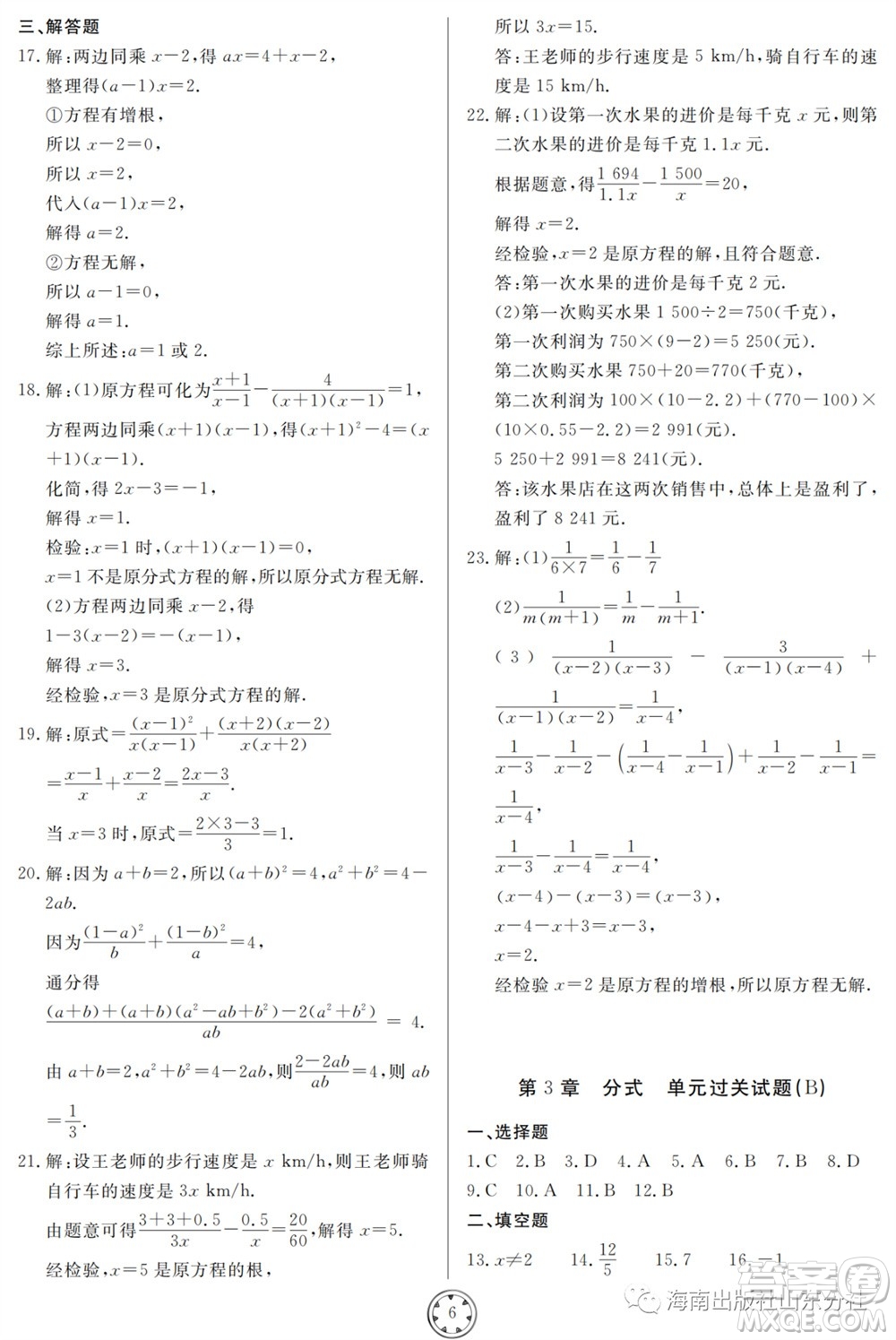 山東人民出版社2023年秋同步練習(xí)冊分層檢測卷八年級數(shù)學(xué)上冊人教版參考答案