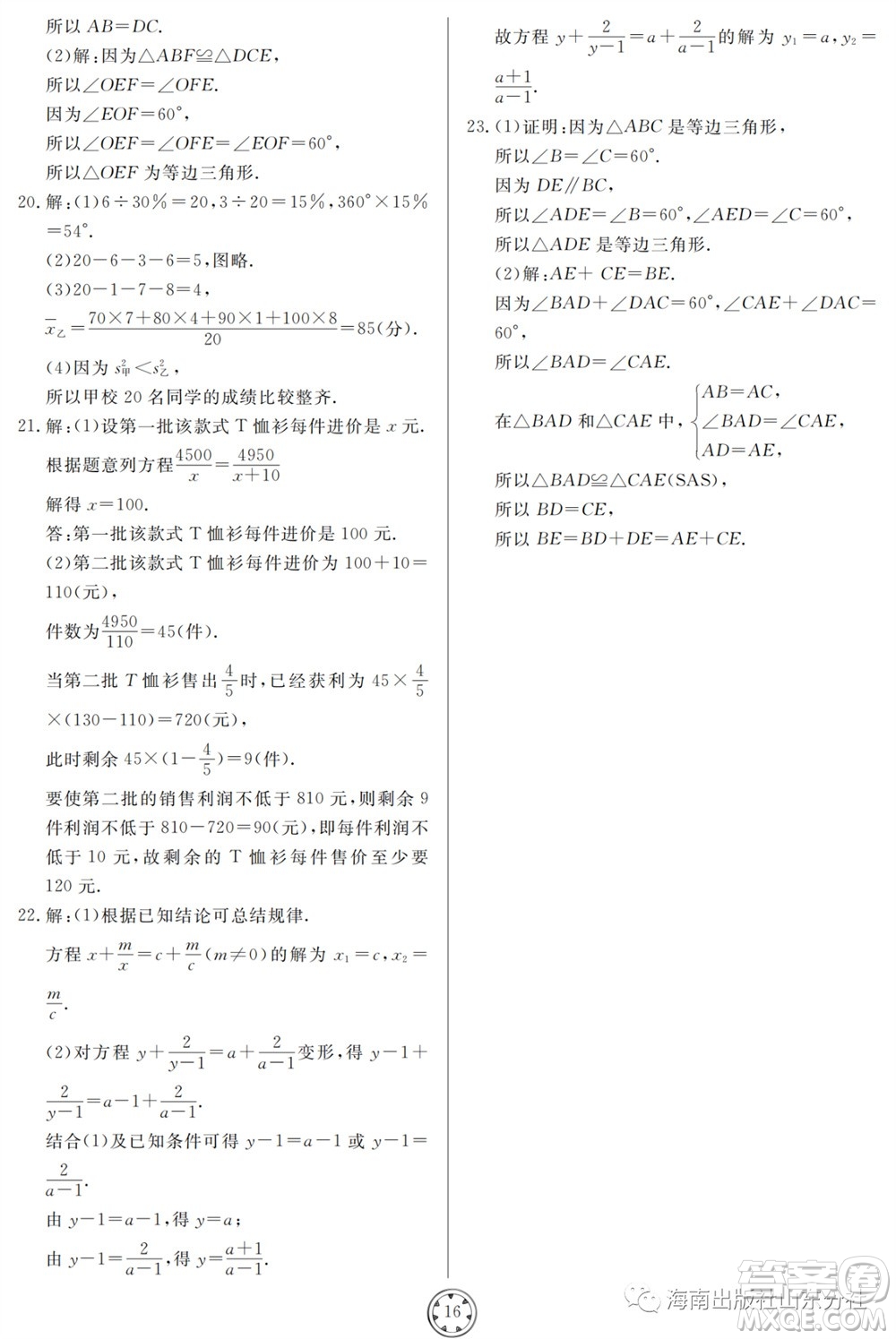 山東人民出版社2023年秋同步練習(xí)冊分層檢測卷八年級數(shù)學(xué)上冊人教版參考答案