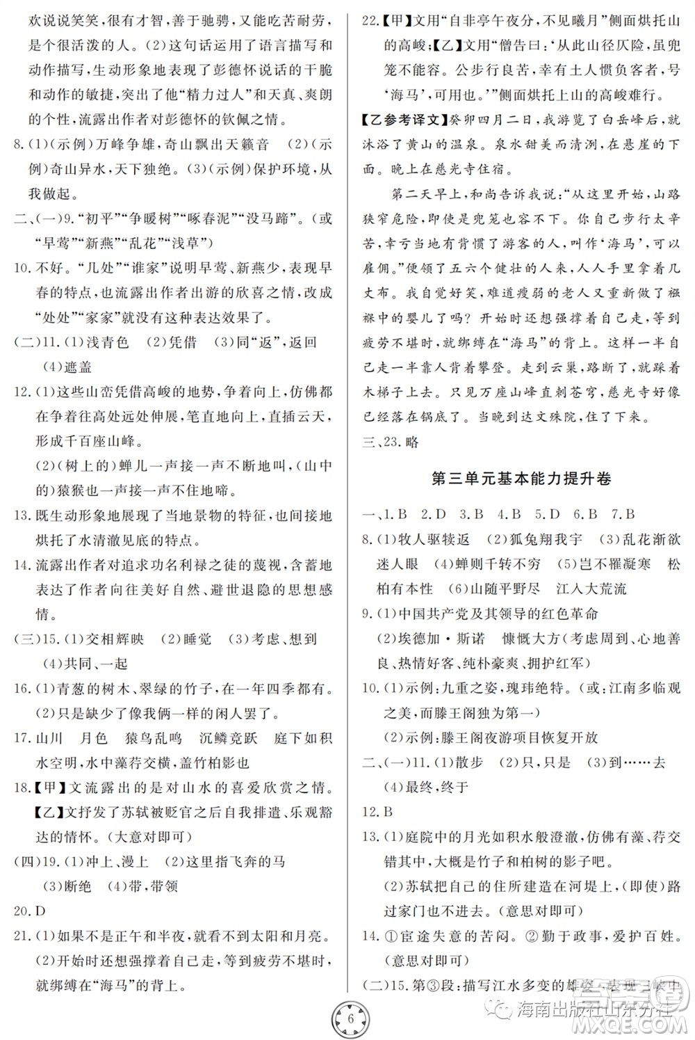 山東人民出版社2023年秋同步練習(xí)冊(cè)分層檢測(cè)卷八年級(jí)語(yǔ)文上冊(cè)人教版參考答案