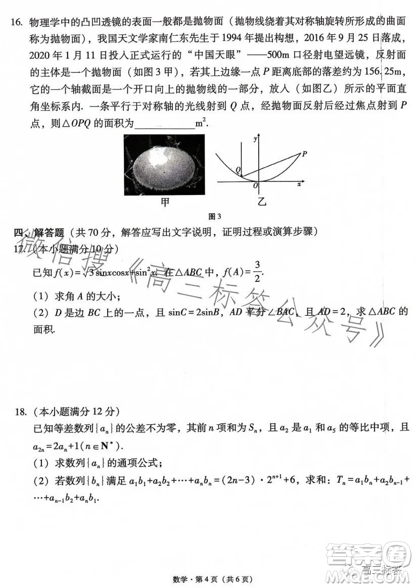 大理市轄區(qū)2024屆高中畢業(yè)生區(qū)域性規(guī)模化統(tǒng)一檢測(cè)數(shù)學(xué)試卷答案