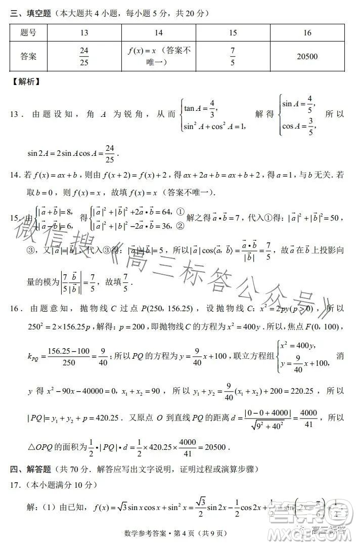 大理市轄區(qū)2024屆高中畢業(yè)生區(qū)域性規(guī)?；y(tǒng)一檢測(cè)數(shù)學(xué)試卷答案