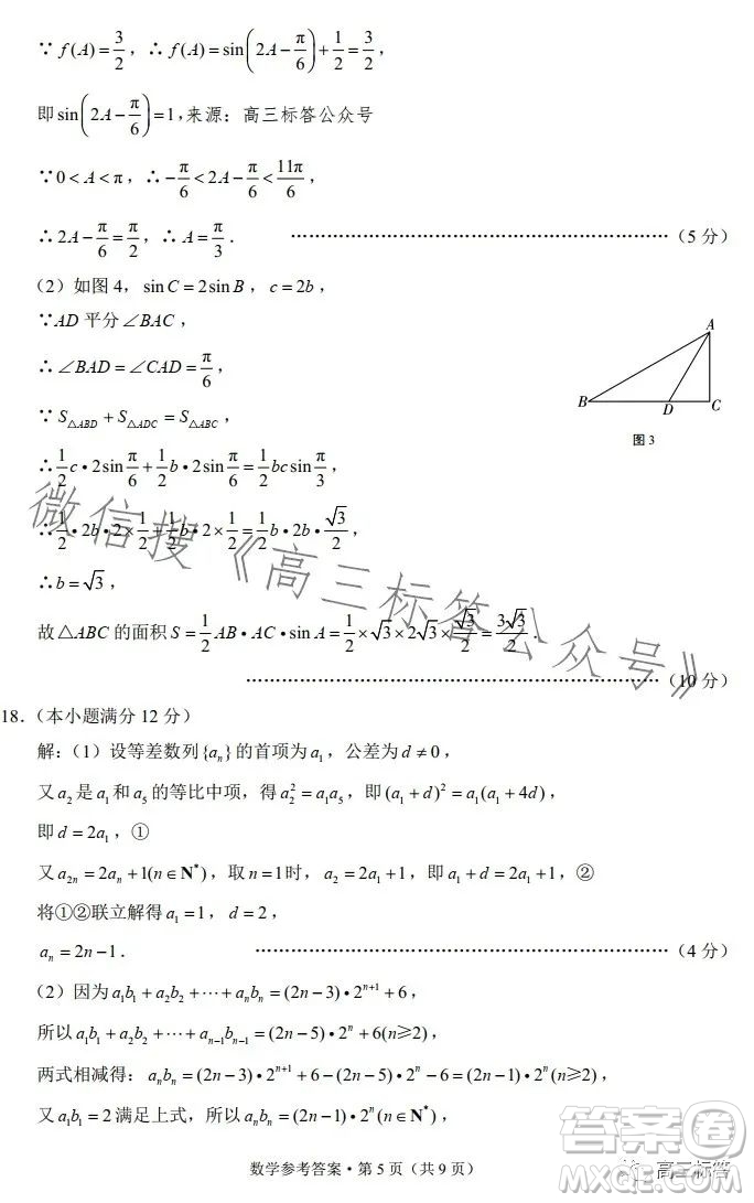 大理市轄區(qū)2024屆高中畢業(yè)生區(qū)域性規(guī)?；y(tǒng)一檢測(cè)數(shù)學(xué)試卷答案