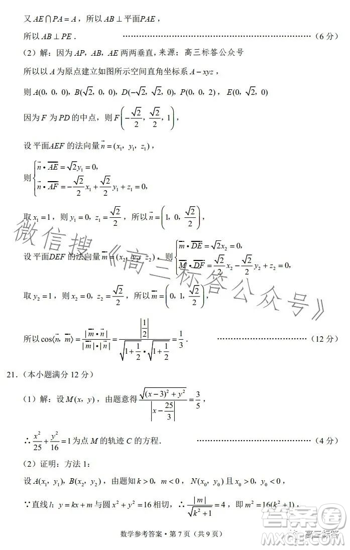 大理市轄區(qū)2024屆高中畢業(yè)生區(qū)域性規(guī)?；y(tǒng)一檢測(cè)數(shù)學(xué)試卷答案