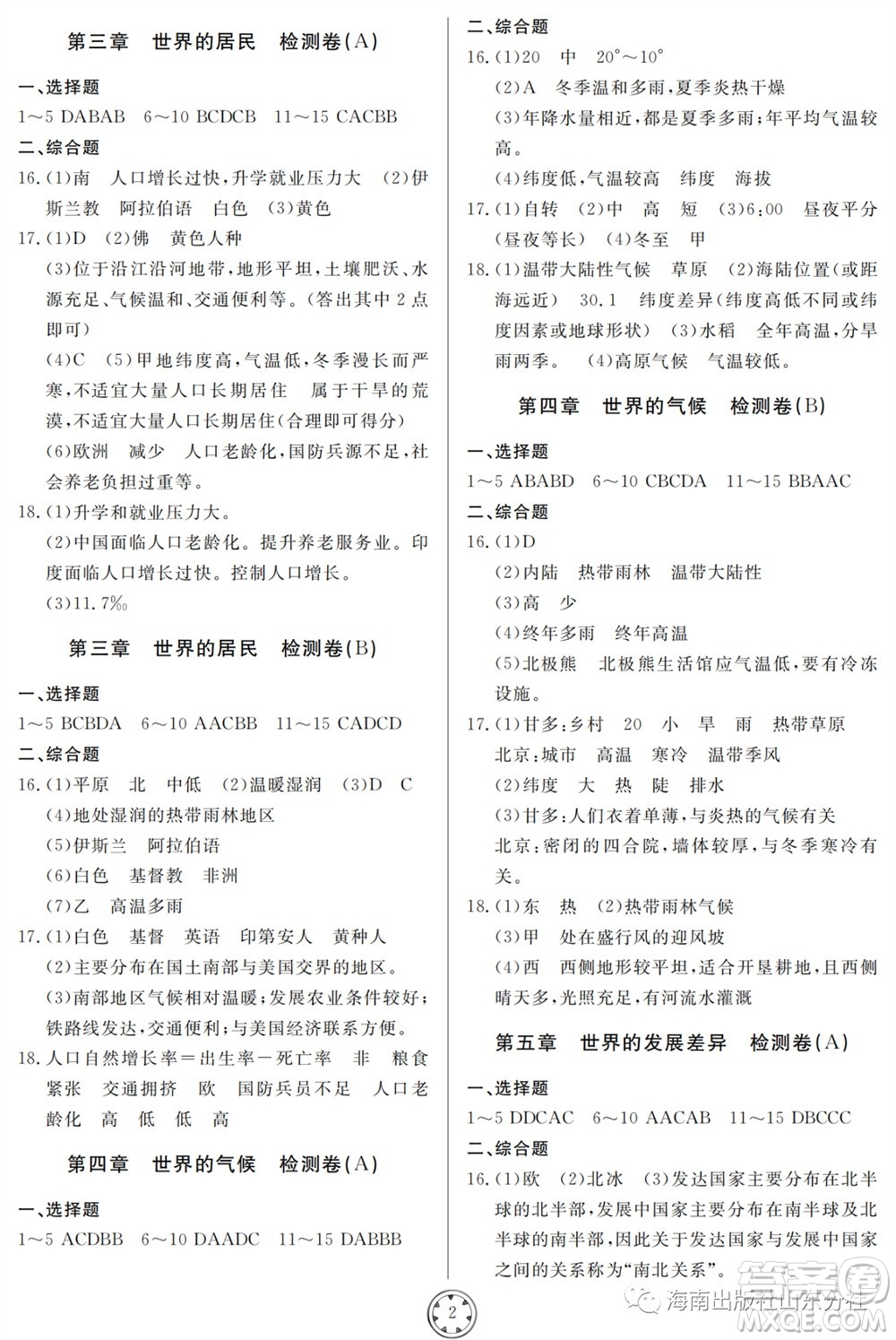 山東人民出版社2023年秋同步練習(xí)冊(cè)分層檢測(cè)卷七年級(jí)地理上冊(cè)人教版參考答案