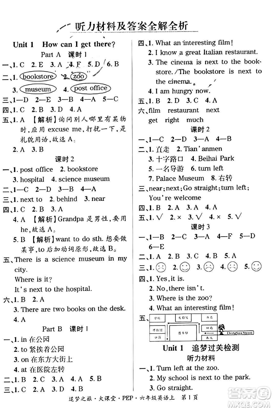 天津科學技術出版社2023年秋追夢之旅大課堂六年級英語上冊人教PEP版答案