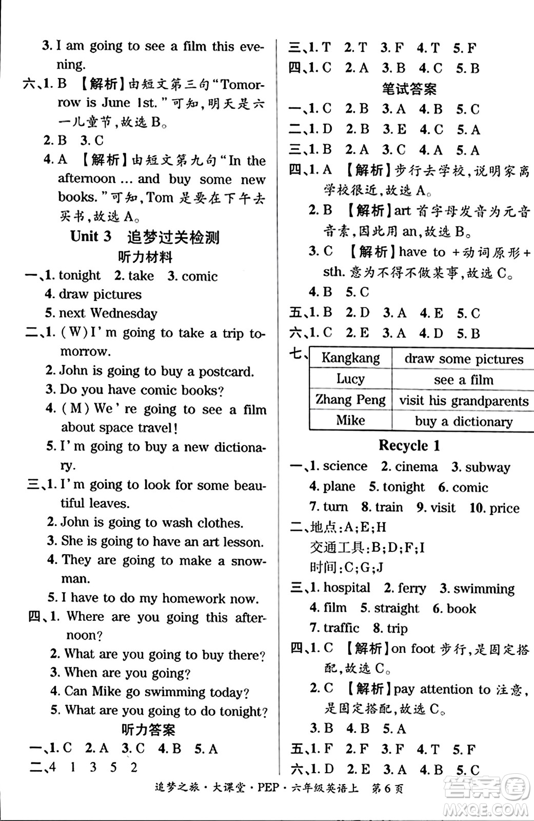 天津科學技術出版社2023年秋追夢之旅大課堂六年級英語上冊人教PEP版答案