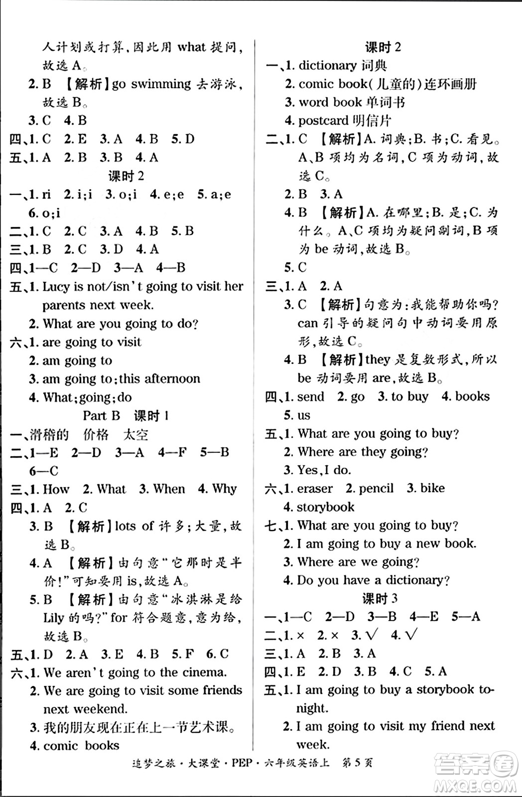 天津科學技術出版社2023年秋追夢之旅大課堂六年級英語上冊人教PEP版答案