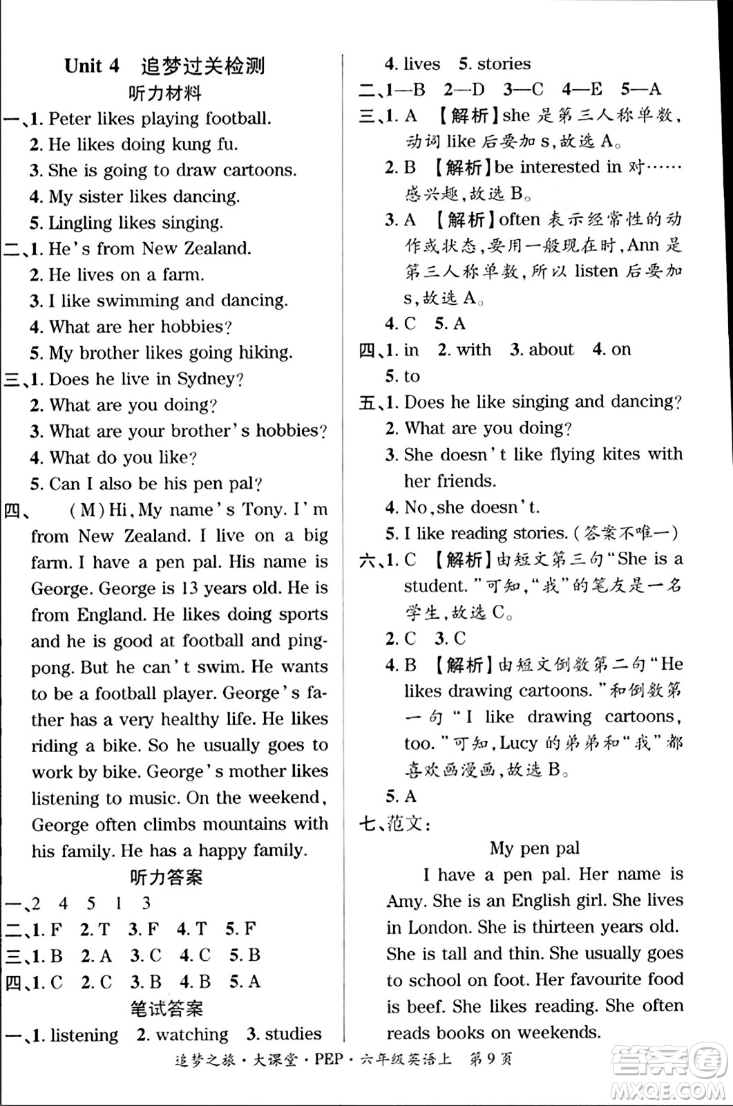 天津科學技術出版社2023年秋追夢之旅大課堂六年級英語上冊人教PEP版答案