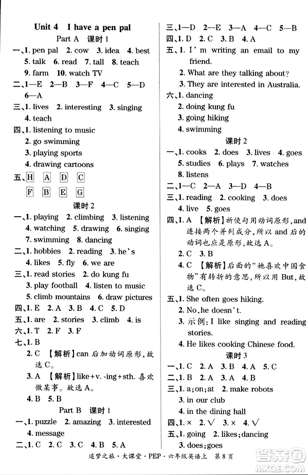 天津科學技術出版社2023年秋追夢之旅大課堂六年級英語上冊人教PEP版答案