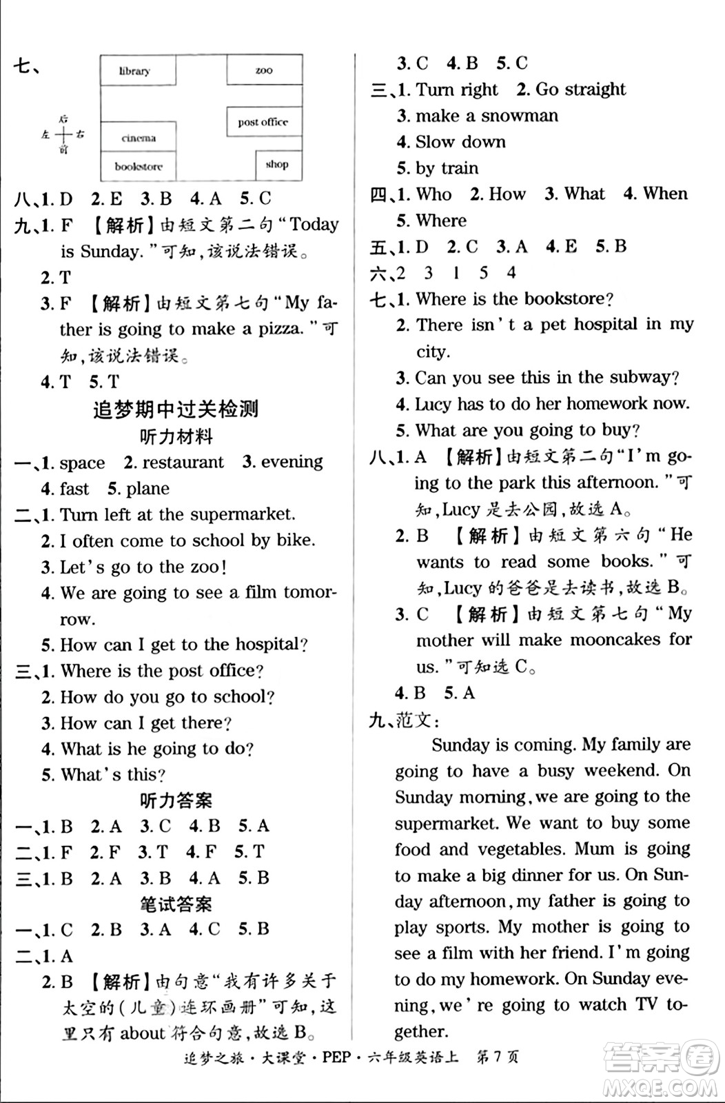 天津科學技術出版社2023年秋追夢之旅大課堂六年級英語上冊人教PEP版答案