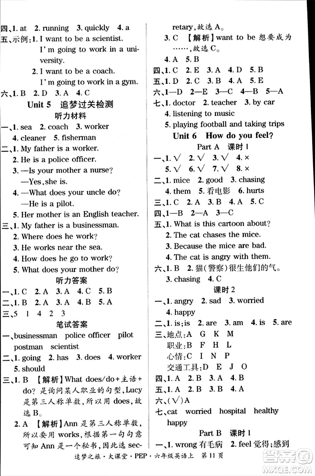 天津科學技術出版社2023年秋追夢之旅大課堂六年級英語上冊人教PEP版答案