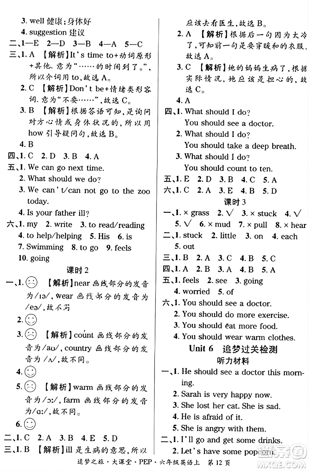 天津科學技術出版社2023年秋追夢之旅大課堂六年級英語上冊人教PEP版答案