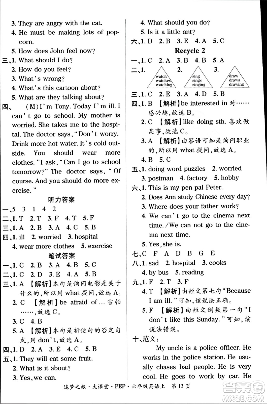 天津科學技術出版社2023年秋追夢之旅大課堂六年級英語上冊人教PEP版答案