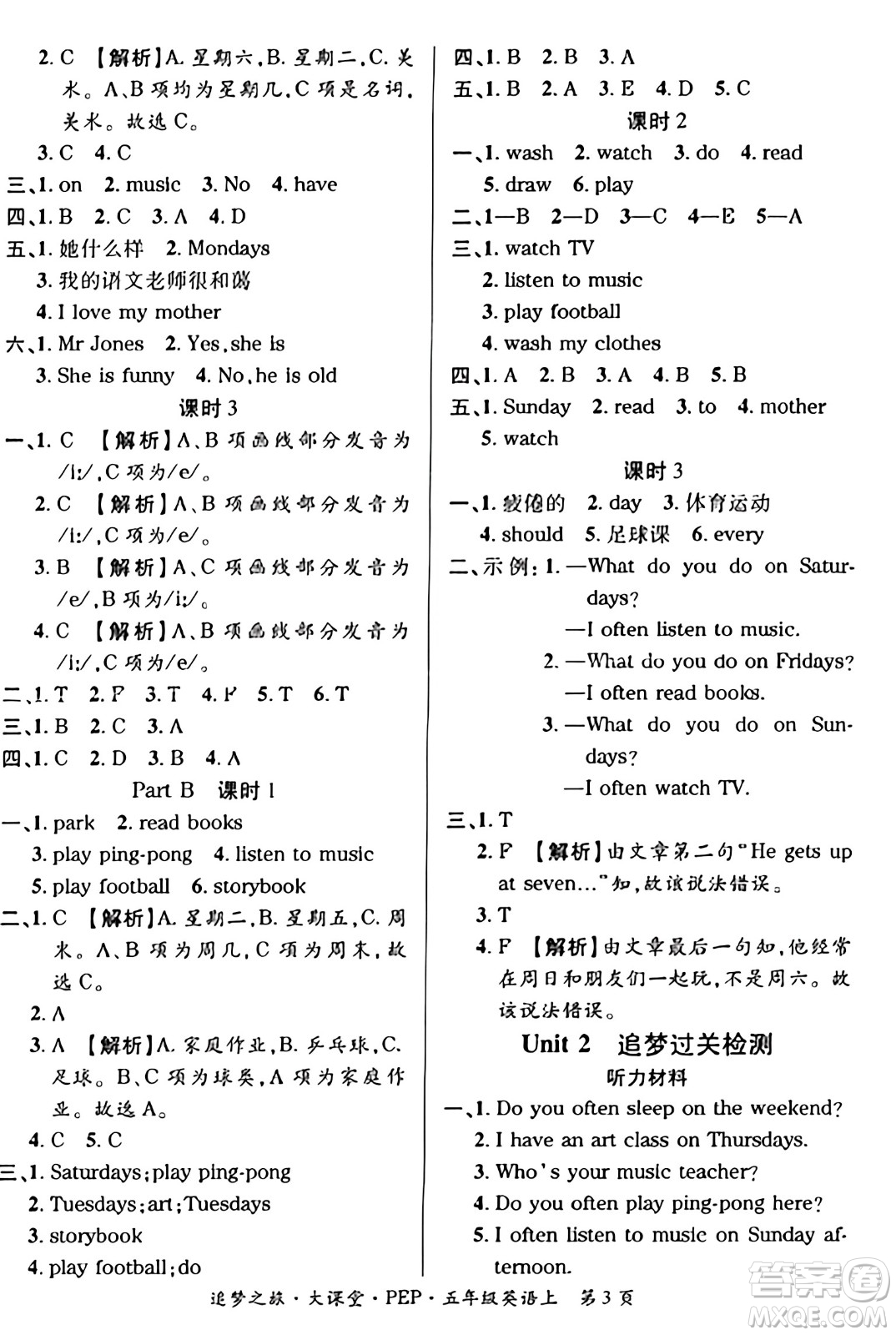 天津科學(xué)技術(shù)出版社2023年秋追夢之旅大課堂五年級英語上冊人教PEP版答案